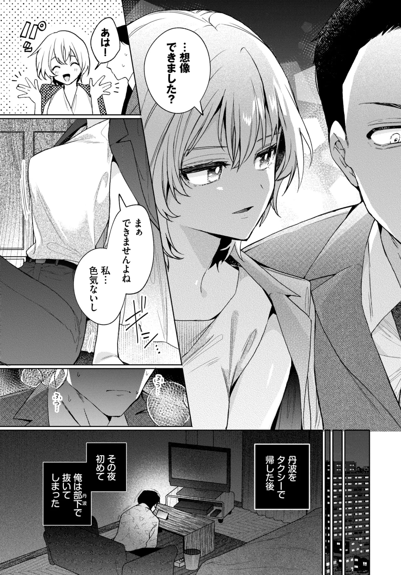 COMIC BAVEL 2026-01 - Page 21