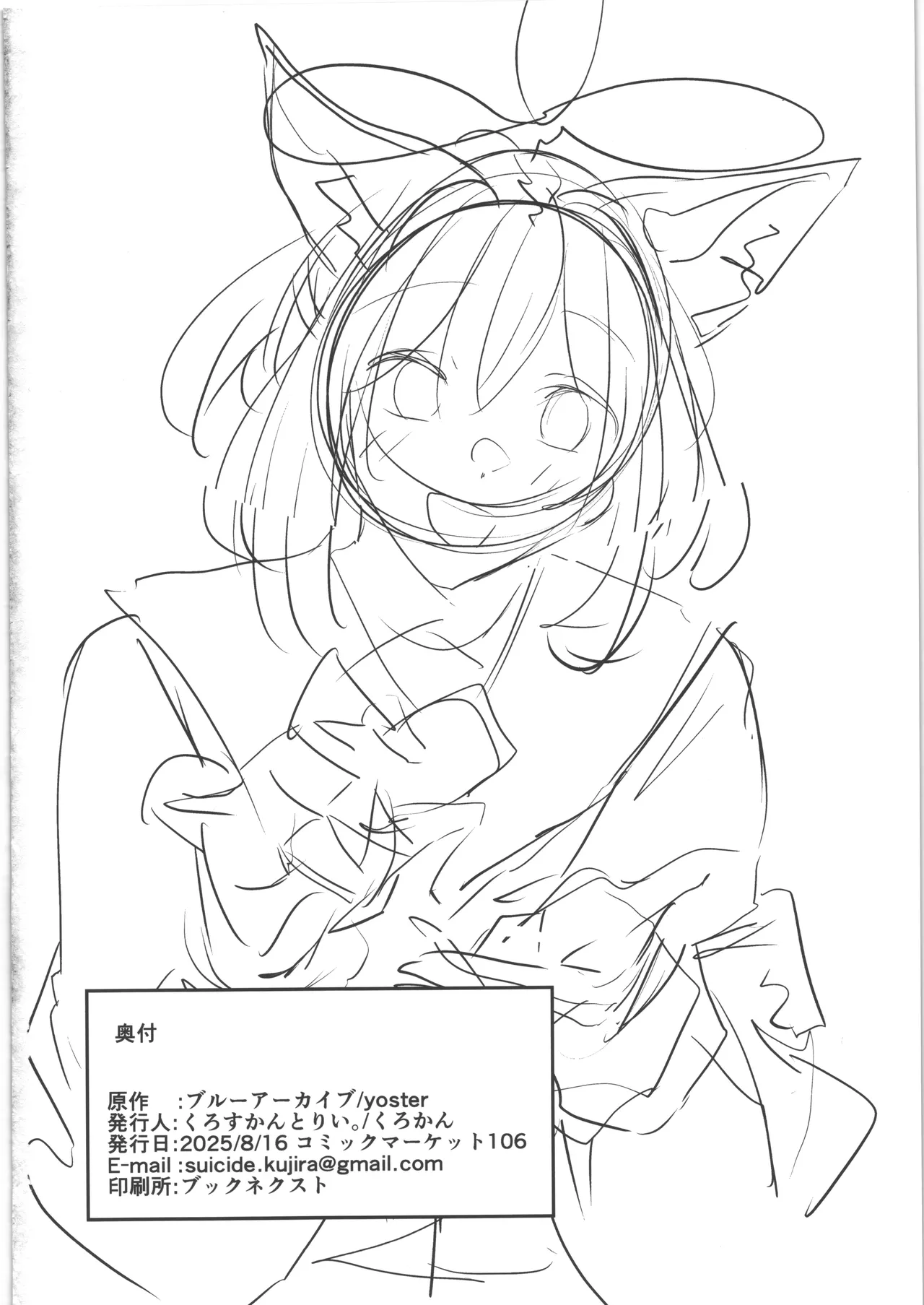 Otodoke Mono desu Sensei | 有您的快遞 老師 - Page 21