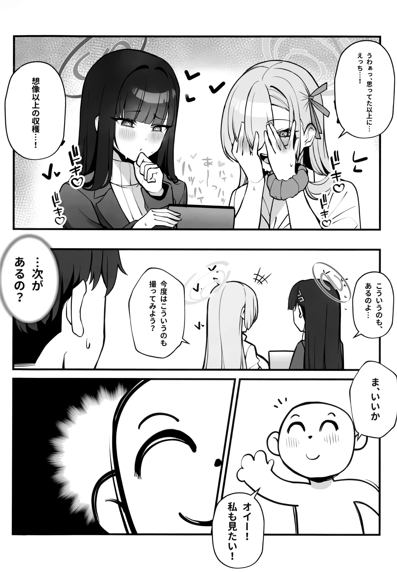 Sensei to Issho ni III - Page 27