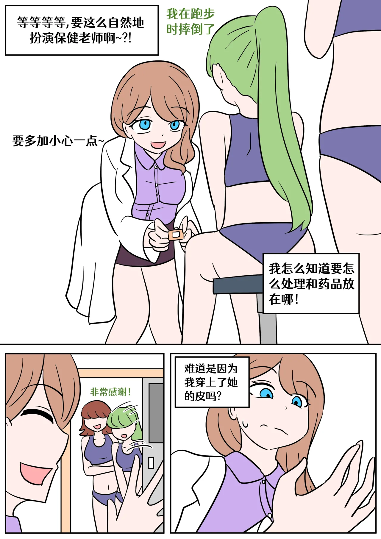 skinsuit pot【renyuns个人汉化】 - Page 16