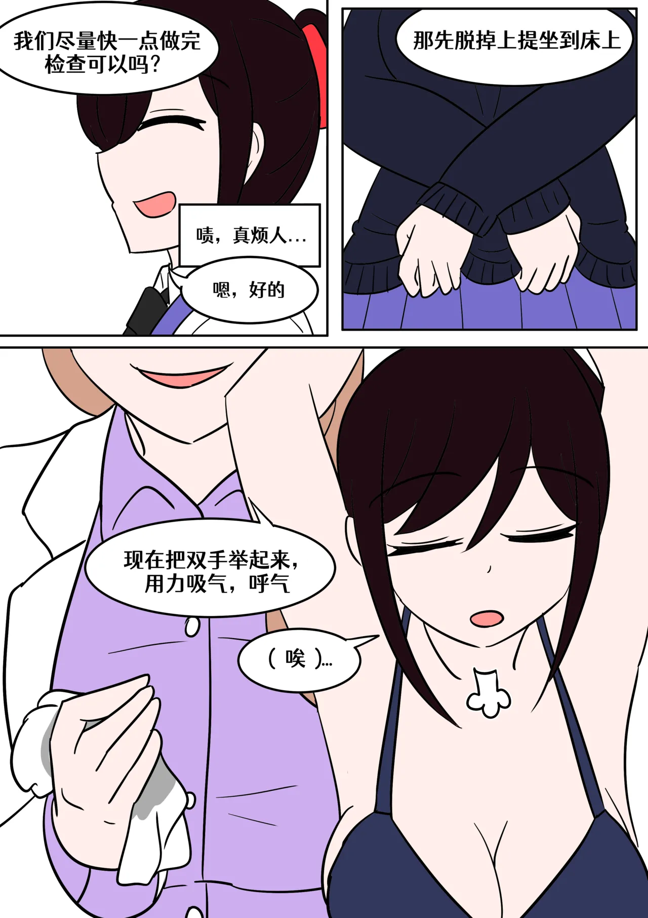 skinsuit pot【renyuns个人汉化】 - Page 19
