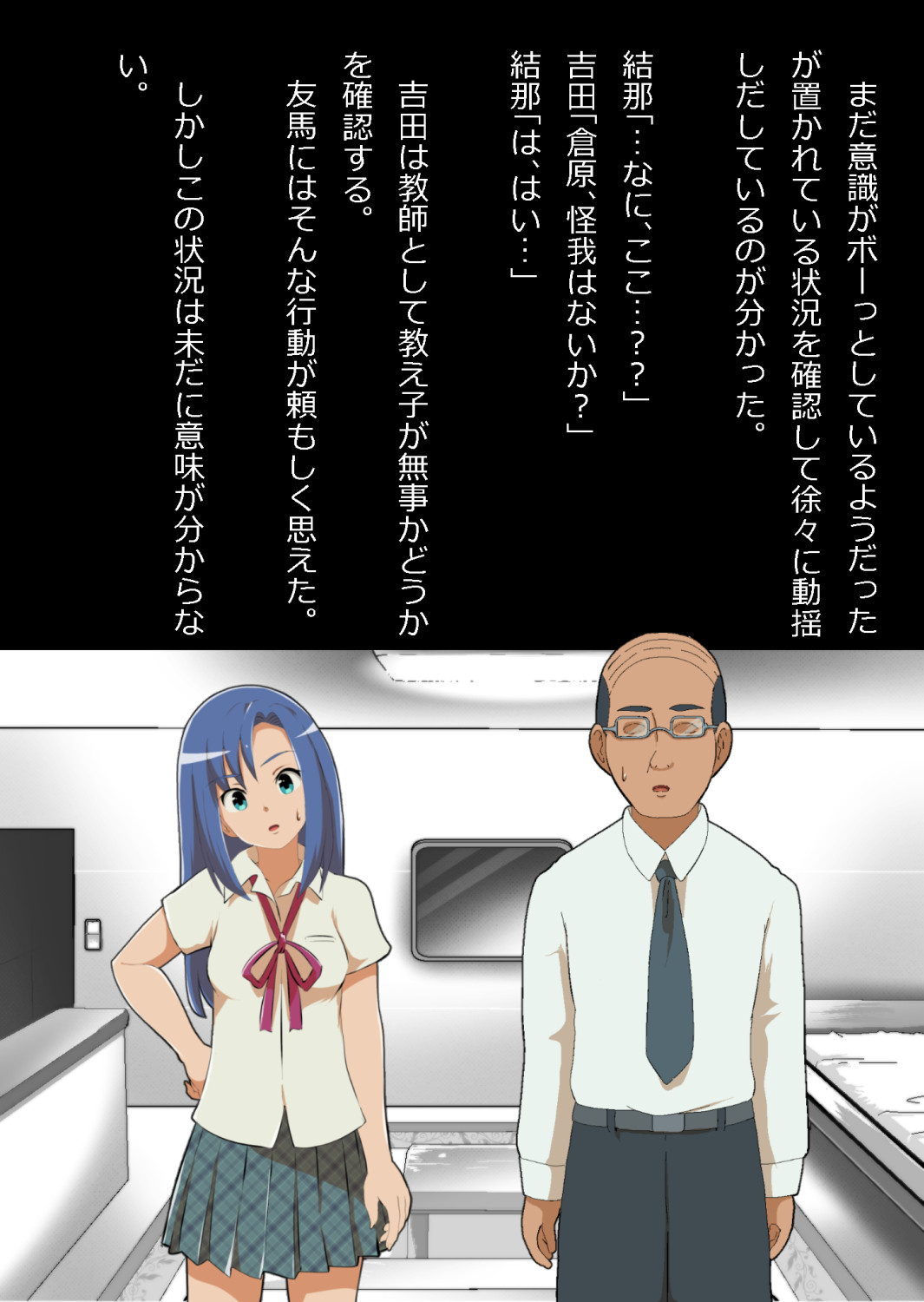 中年教師と閉じ込められた幼馴染〜なんだかんだイチャラブ関係になってた〜 - Page 16