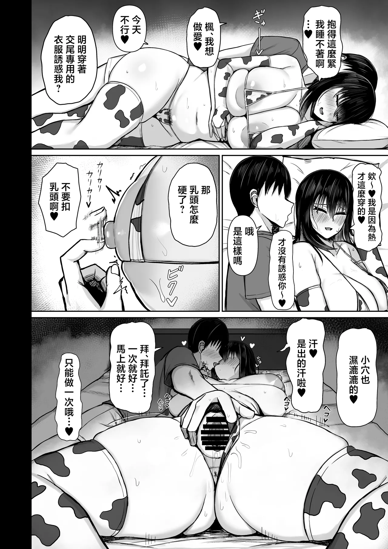 PURELOVE ICHALOVE DOSUKEBE ITOMAIT | 純愛甜蜜膩歪的色色交配夥伴 - Page 12