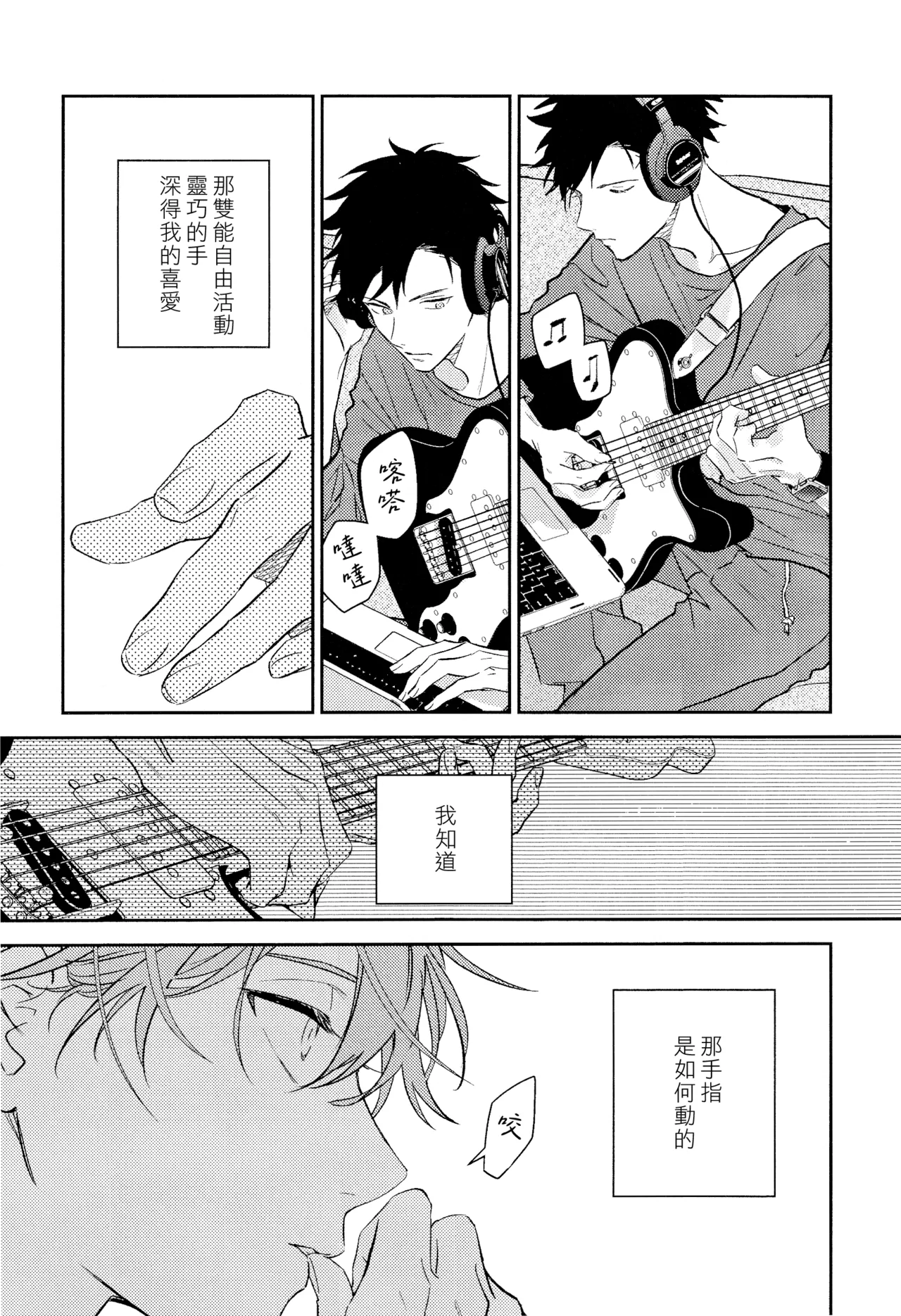 GIVEN BACK SIDE 01 - Page 12