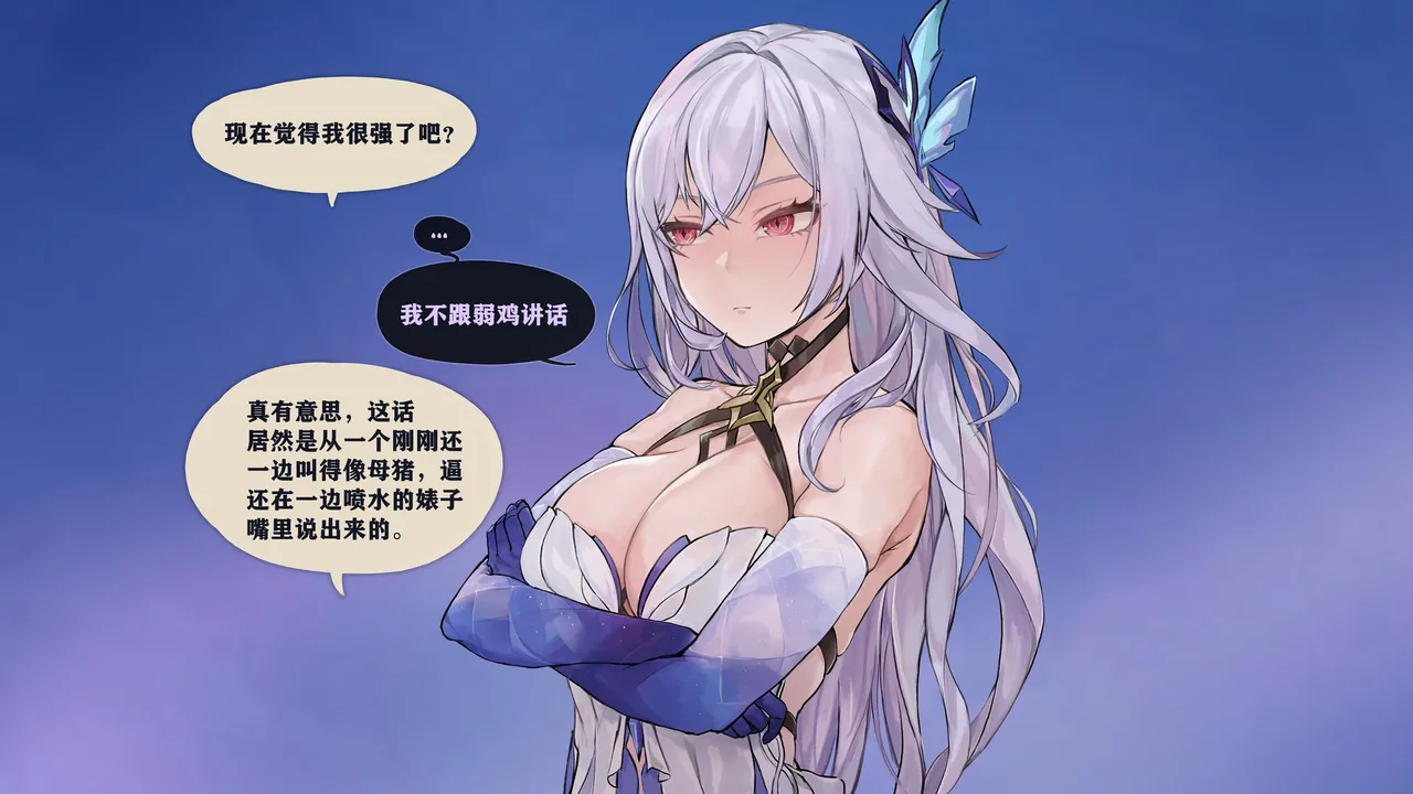 [Patreon] [Frozenspiderlily]  Skirk(丝柯克) - Instant Loss （中文）(自译) - Page 12
