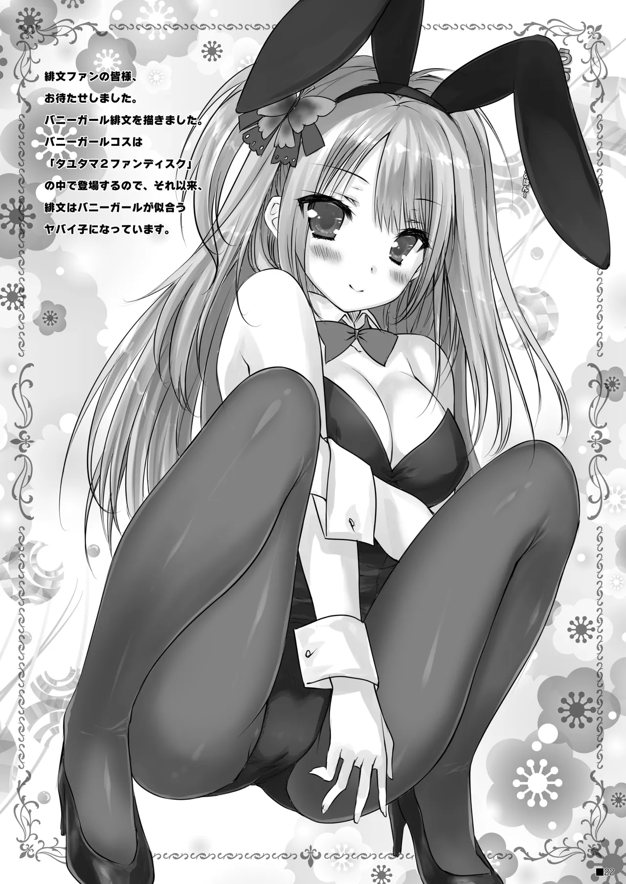 Uchi no Kemo Miko Yome ga Touto Sugiru Ken. - Page 21