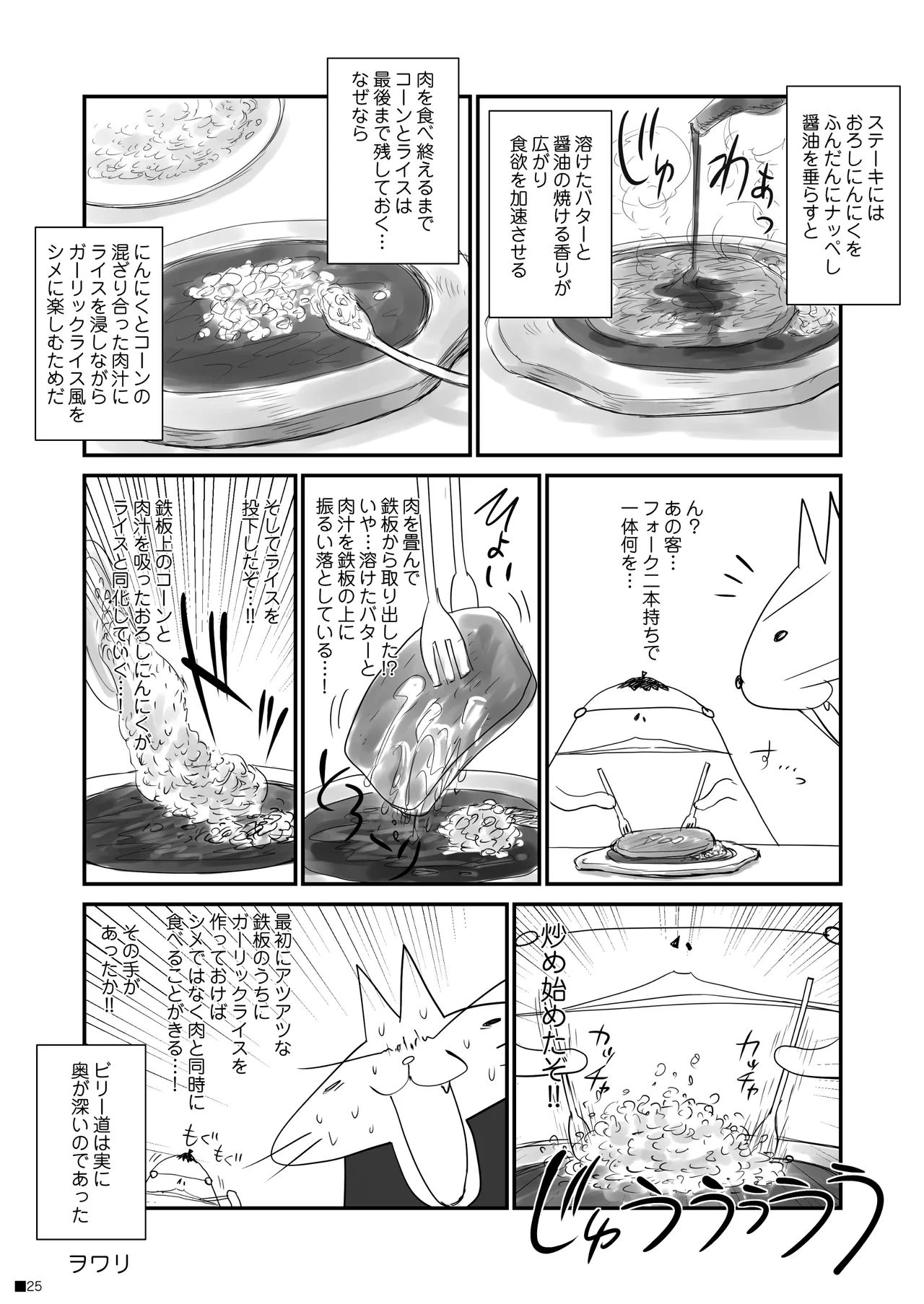 Uchi no Kemo Miko Yome ga Touto Sugiru Ken. - Page 24
