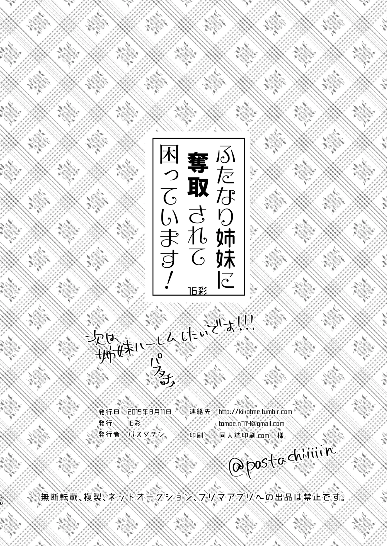 Futanari Shimai ni Dasshu Sarete Komatte Imasu! - Page 19