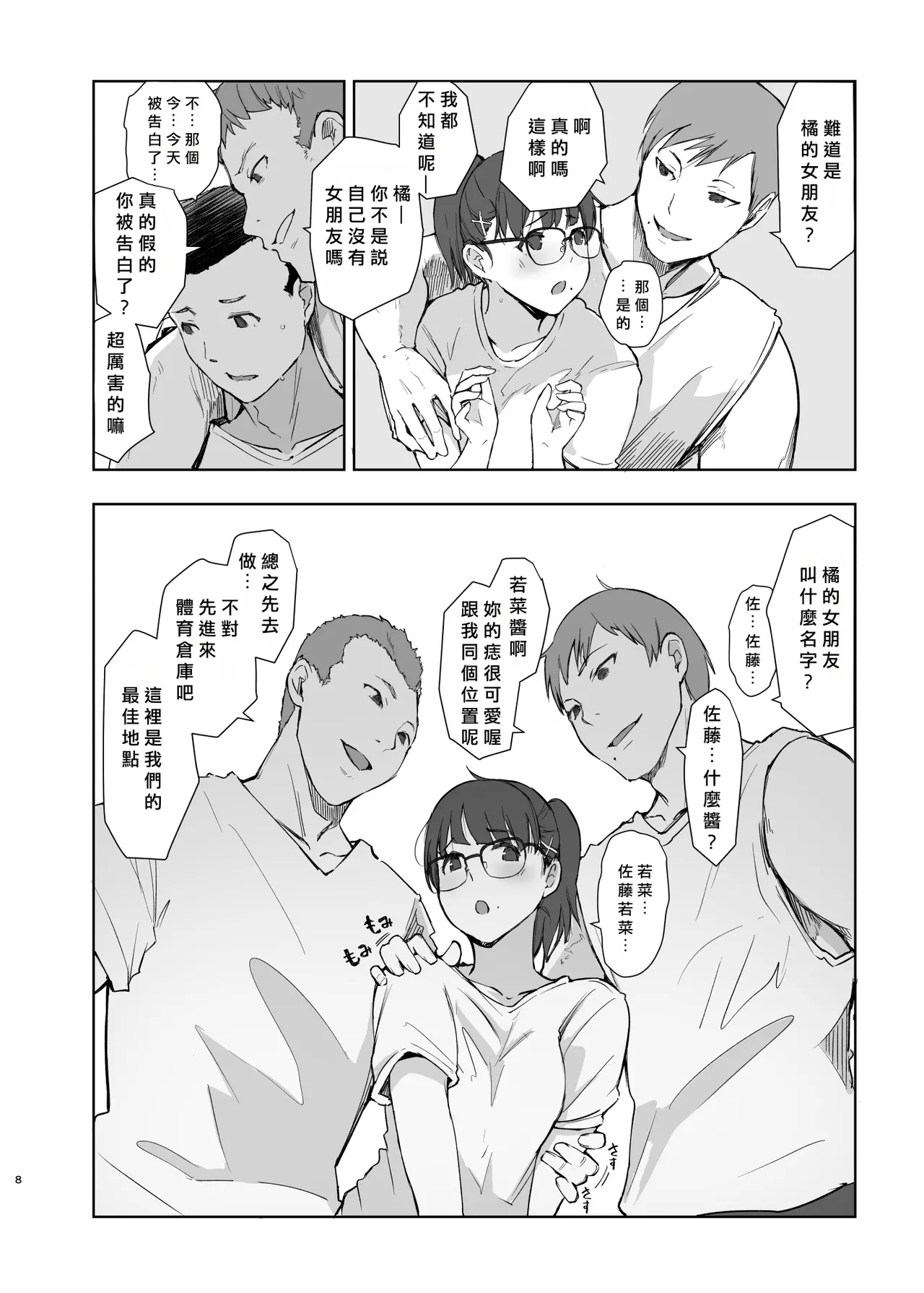 Kareshi ni Peace! - Page 7