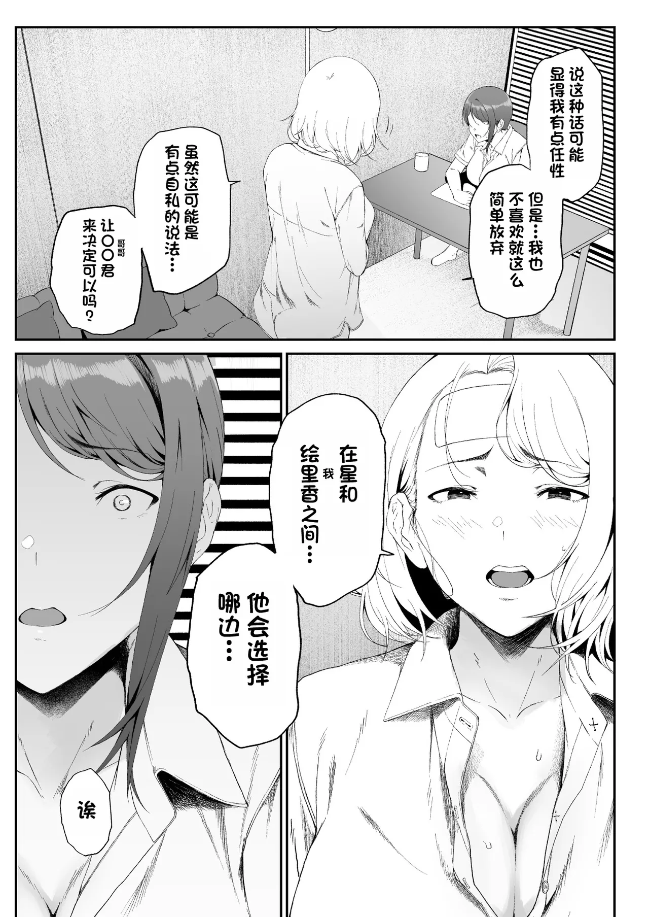 辣辣辣辣妹·后宫2 - Page 55