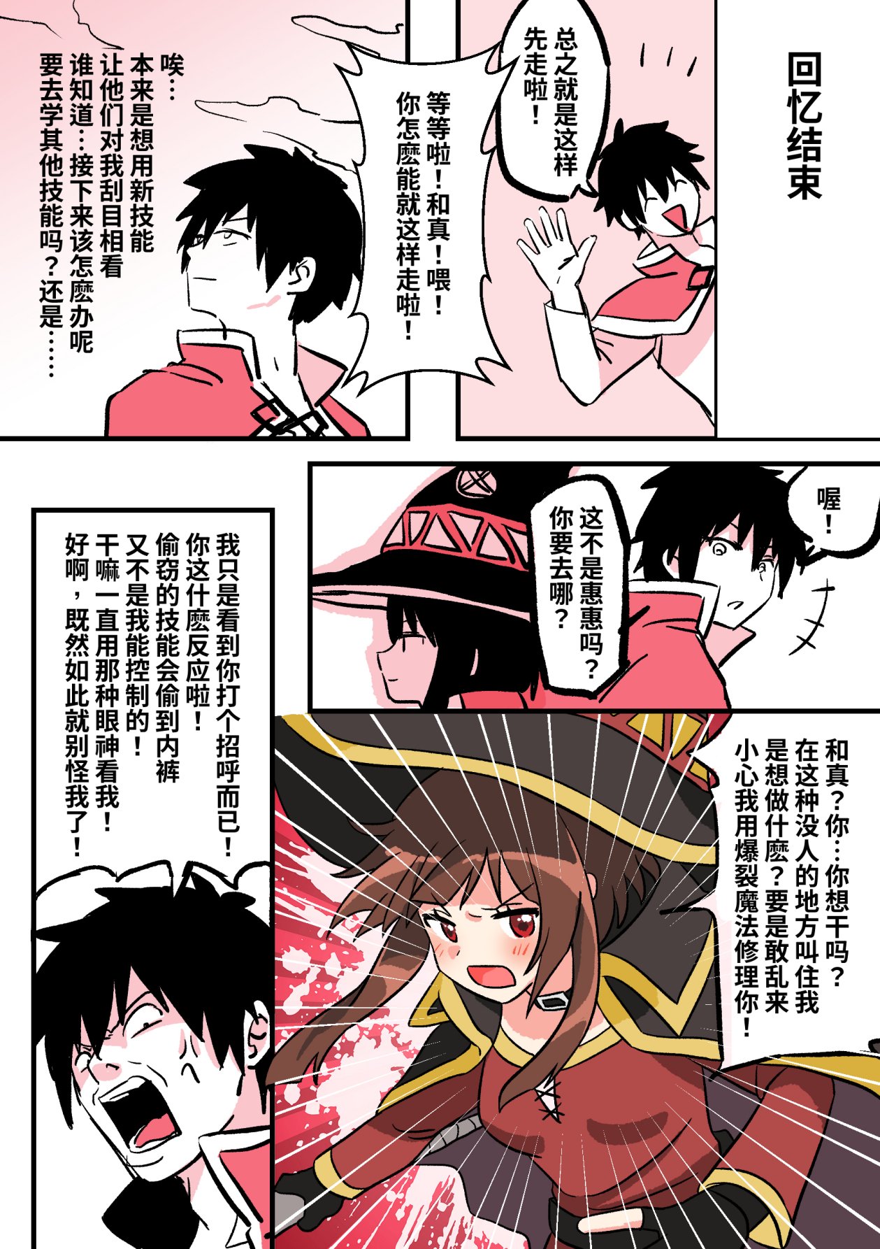 为性转的世界献上祝福 - Page 14