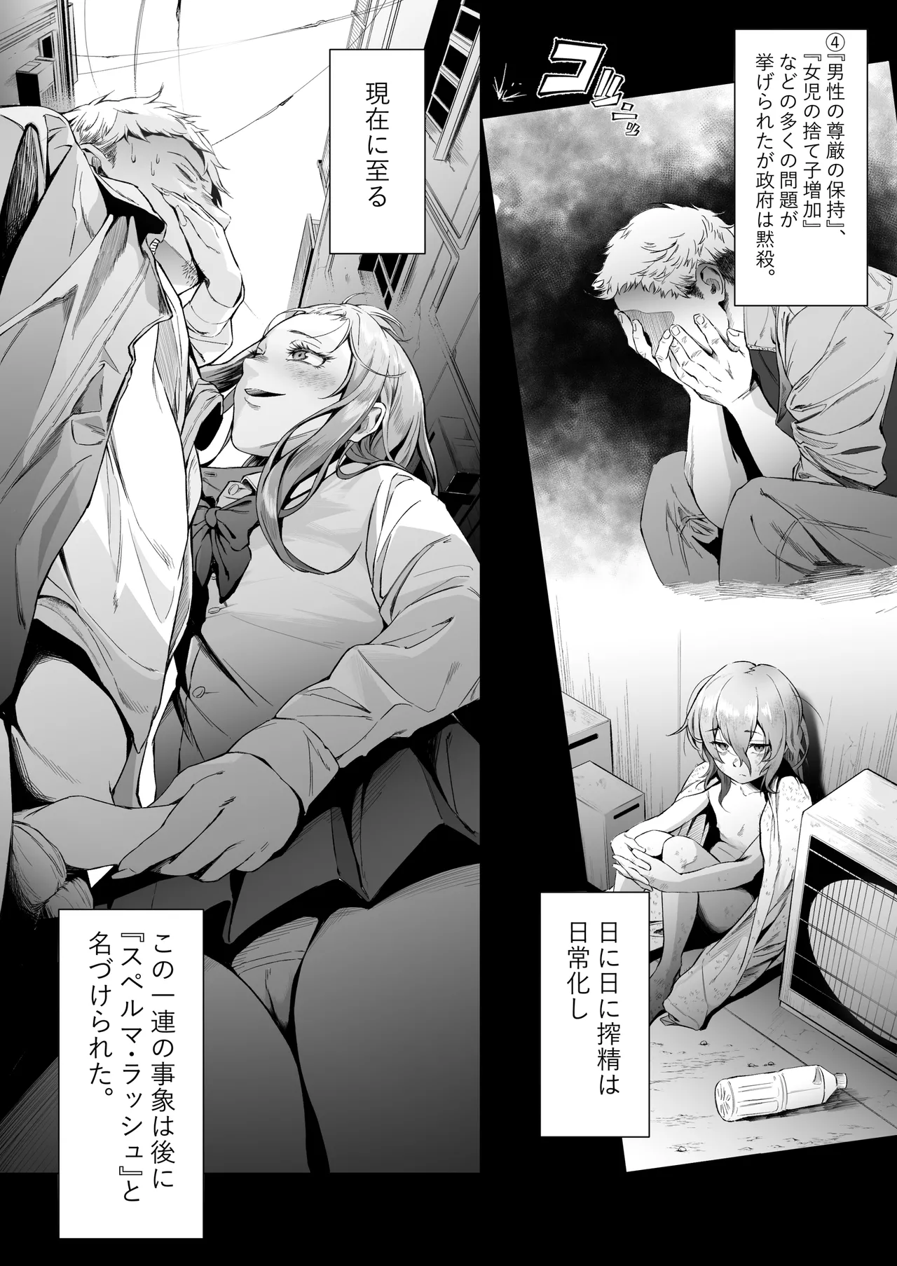 スペルマ・ラッシュ～男衰退により僕の精子が高額買取⁉～ - Page 8