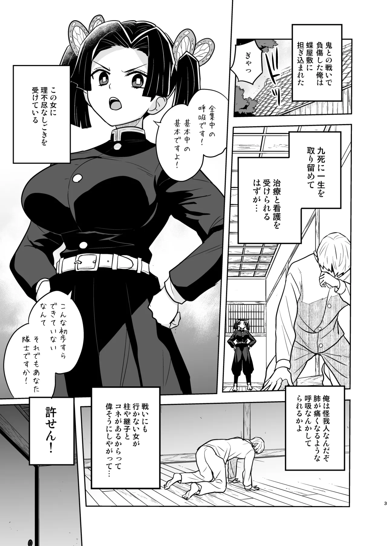 Oyasuminasai Aoi-chan - Page 3