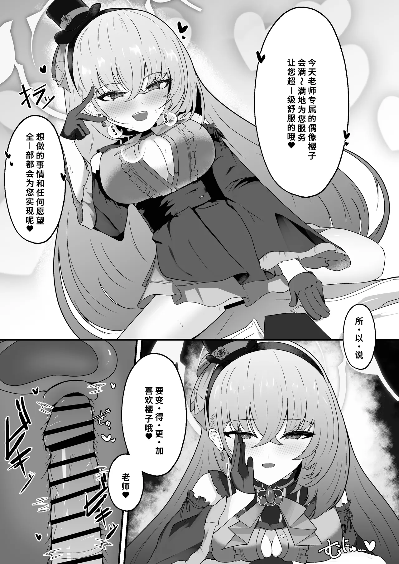 Kyou no Watashi wa Idol desu! - Page 10