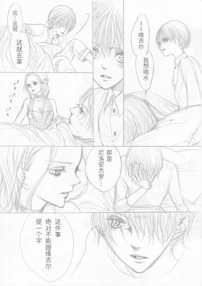 永远的摇篮 - Page 18