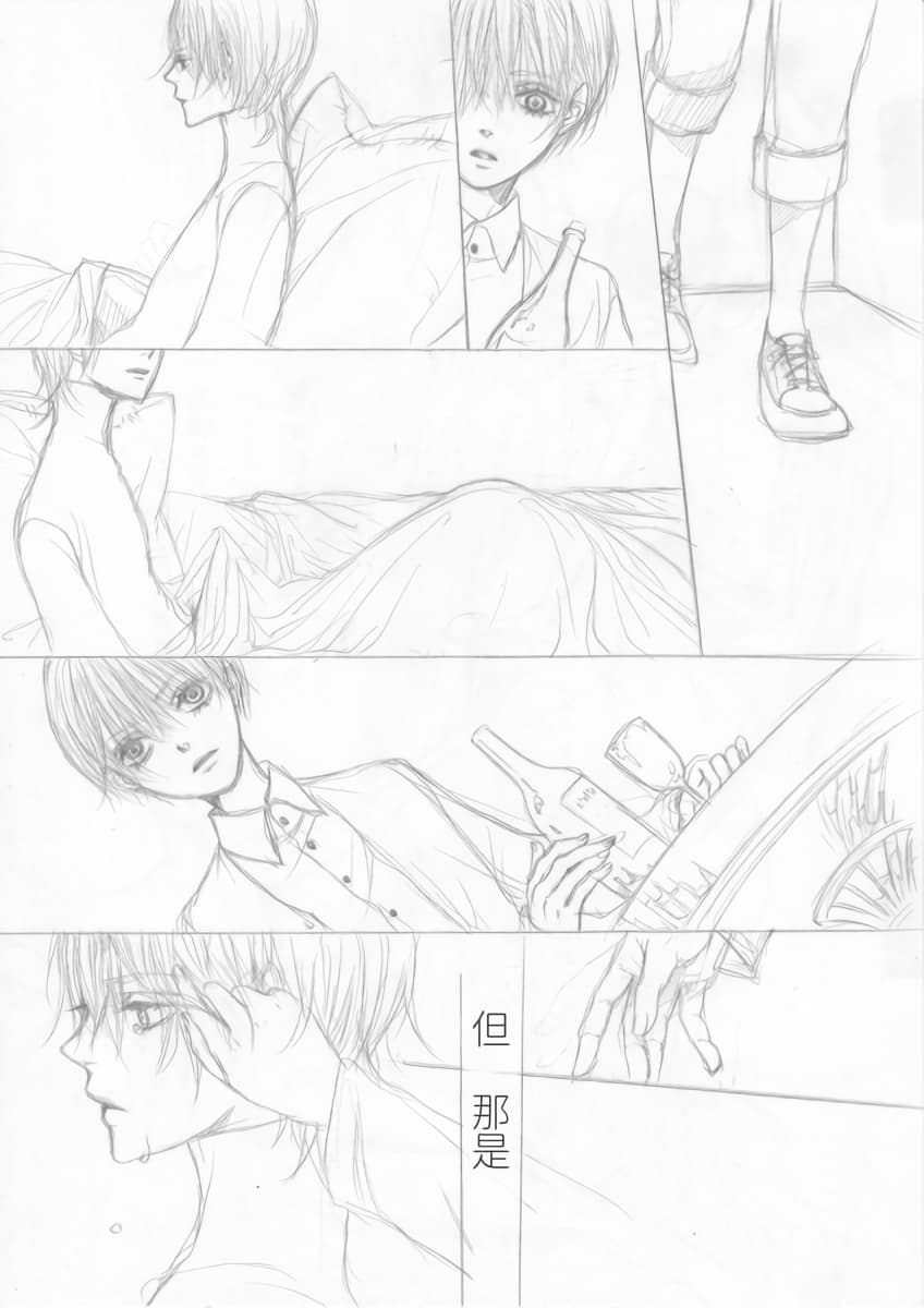 永远的摇篮 - Page 20