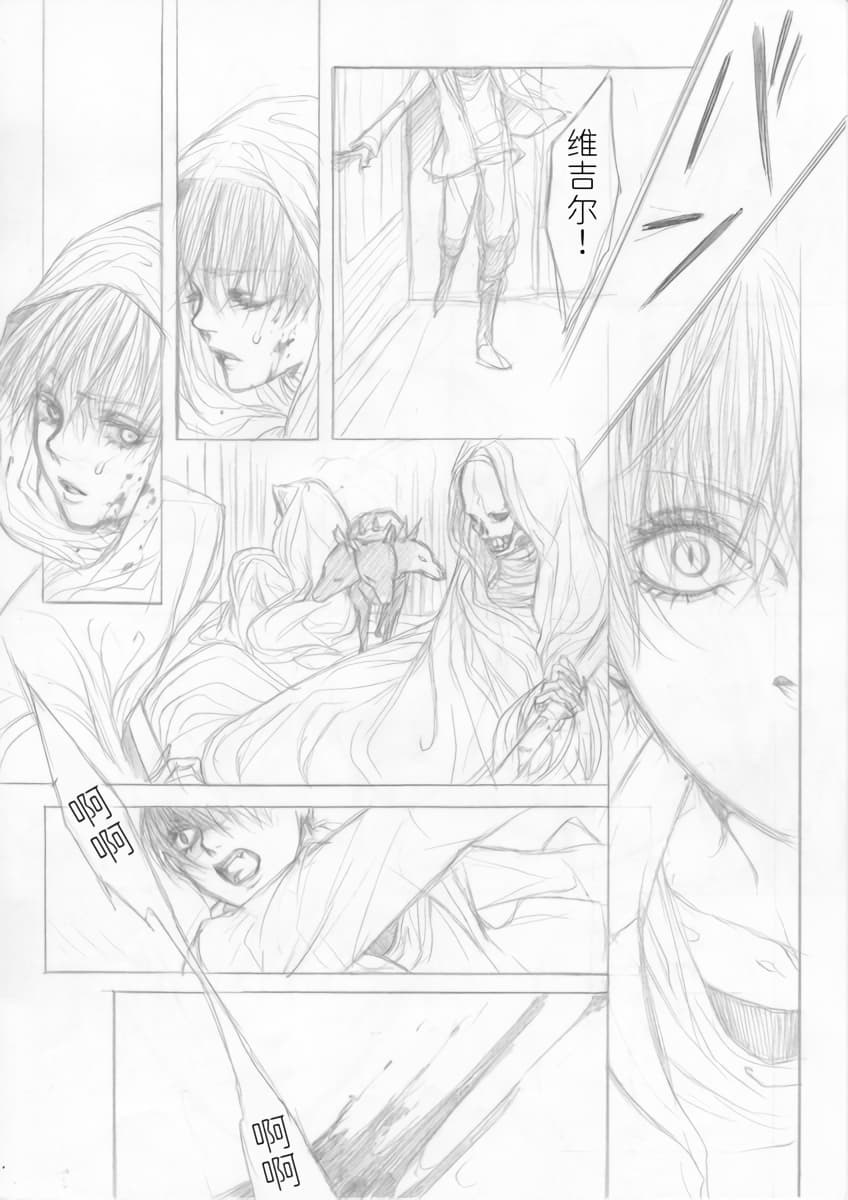 永远的摇篮 - Page 9