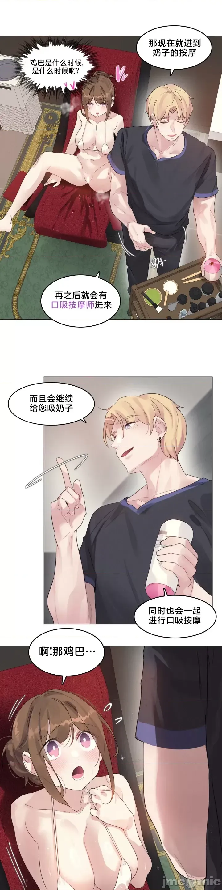 What Happened at the Hypnosis Massage Shop 1-10 - Page 149