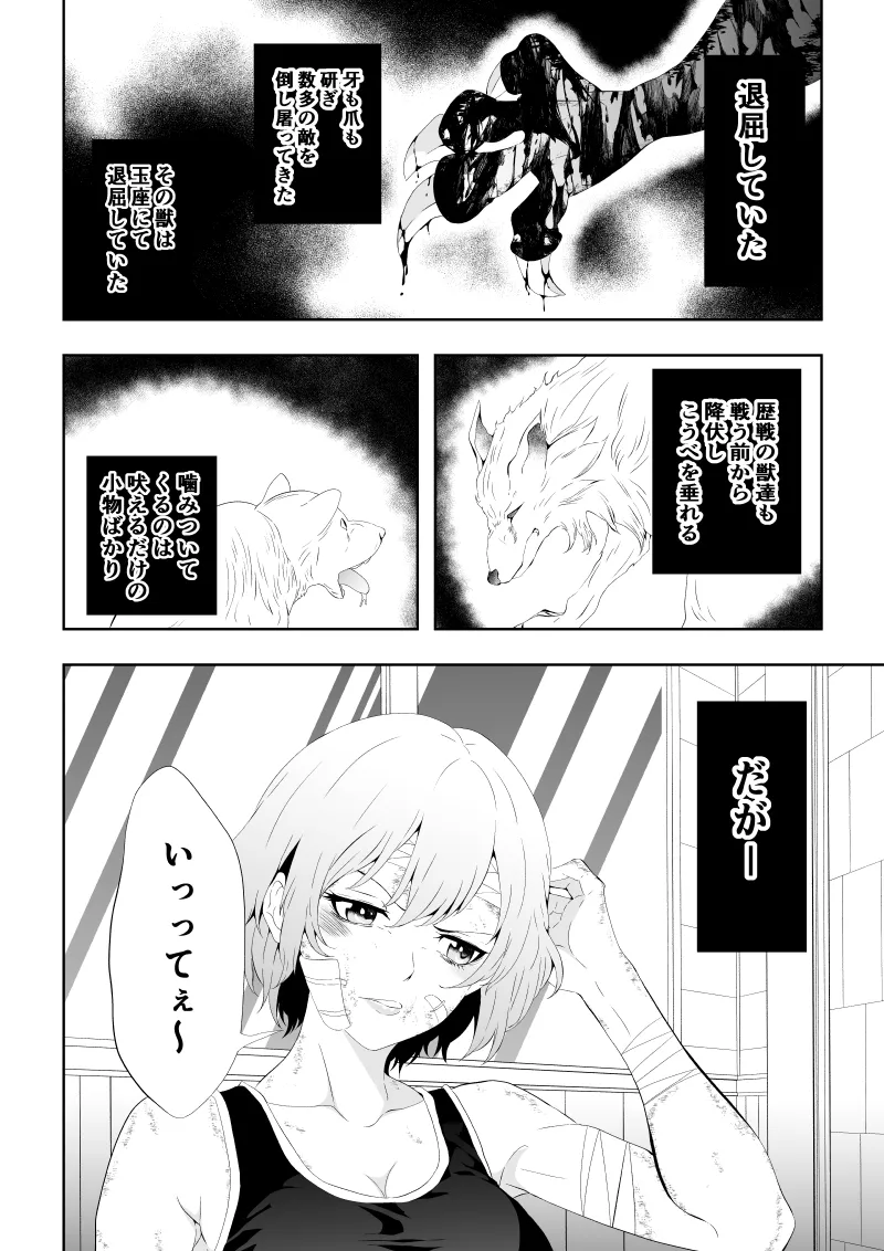 不良少女白目失禁敗北‐9‐ - Page 110