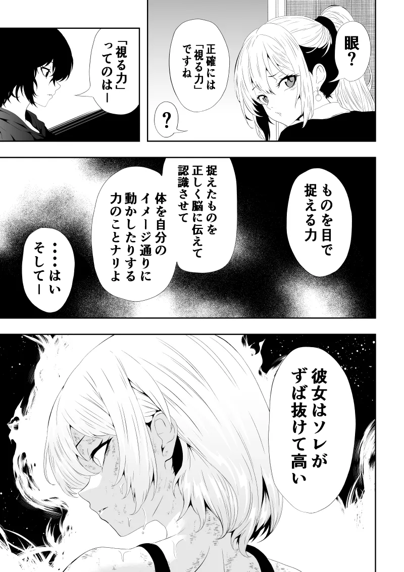 不良少女白目失禁敗北‐9‐ - Page 59