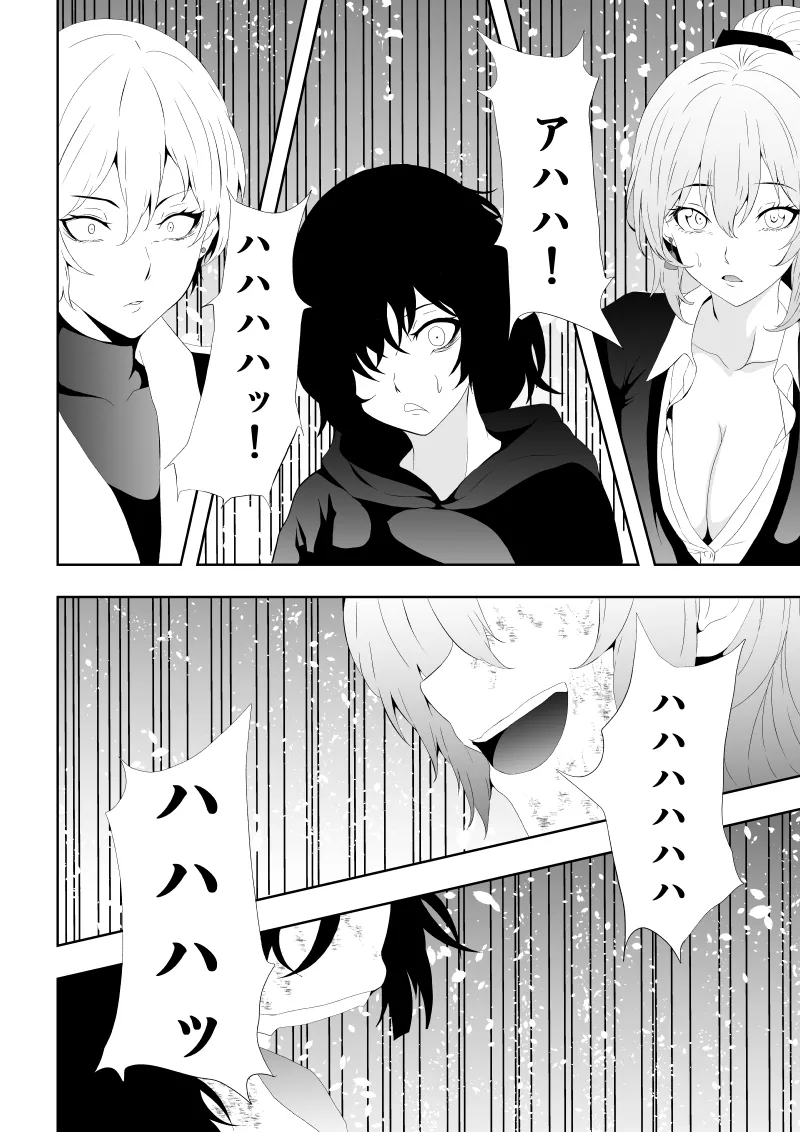 不良少女白目失禁敗北‐9‐ - Page 86