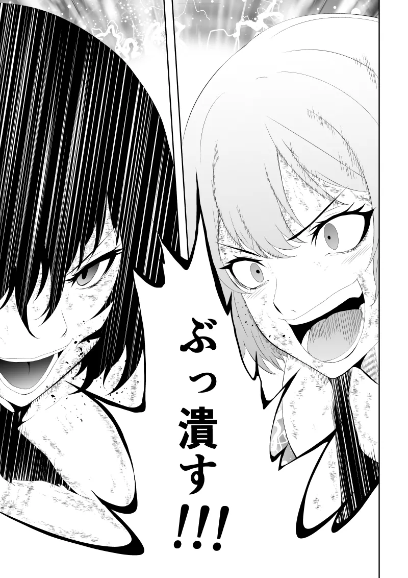 不良少女白目失禁敗北‐9‐ - Page 87