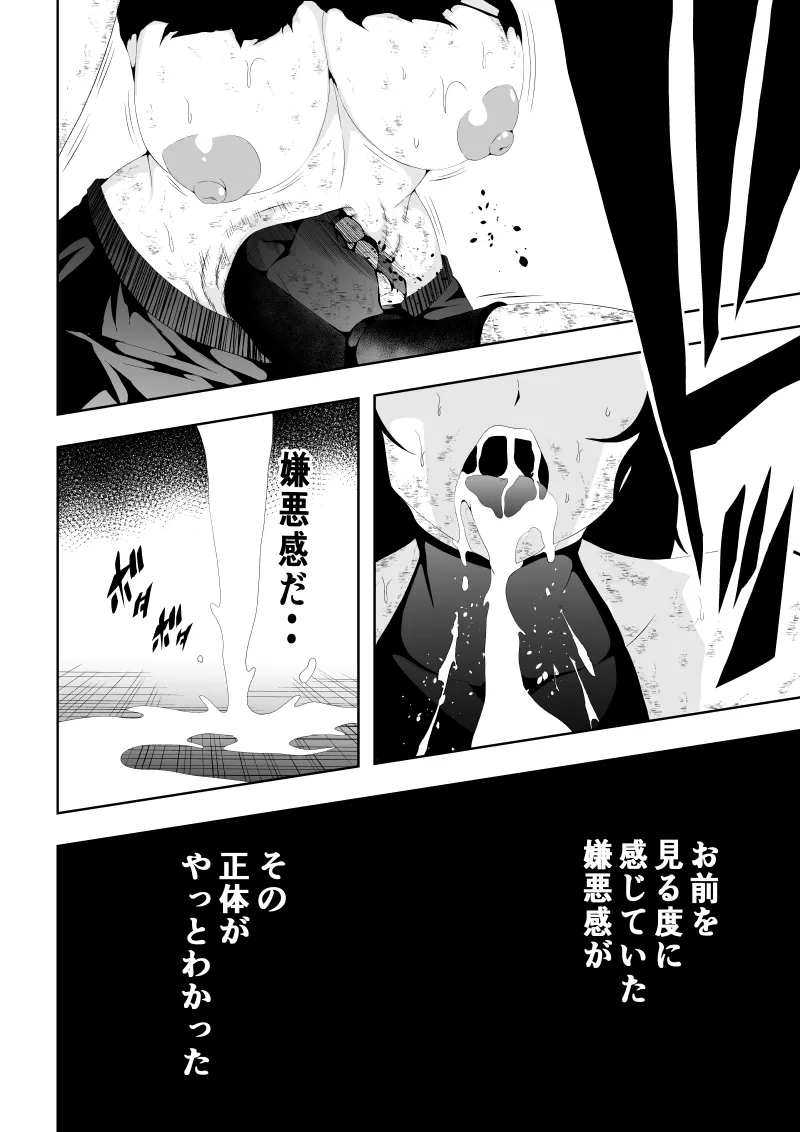 不良少女白目失禁敗北‐9‐ - Page 90