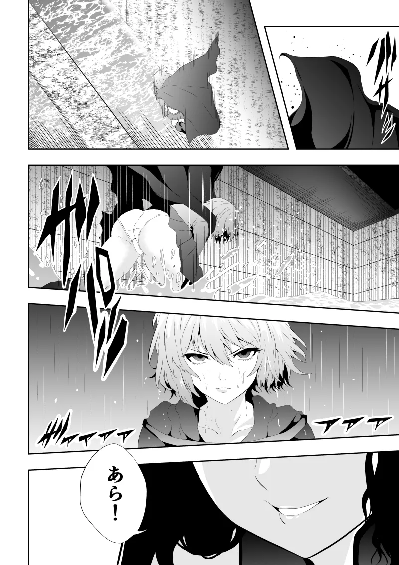 ヒロイン敗北 - Page 16