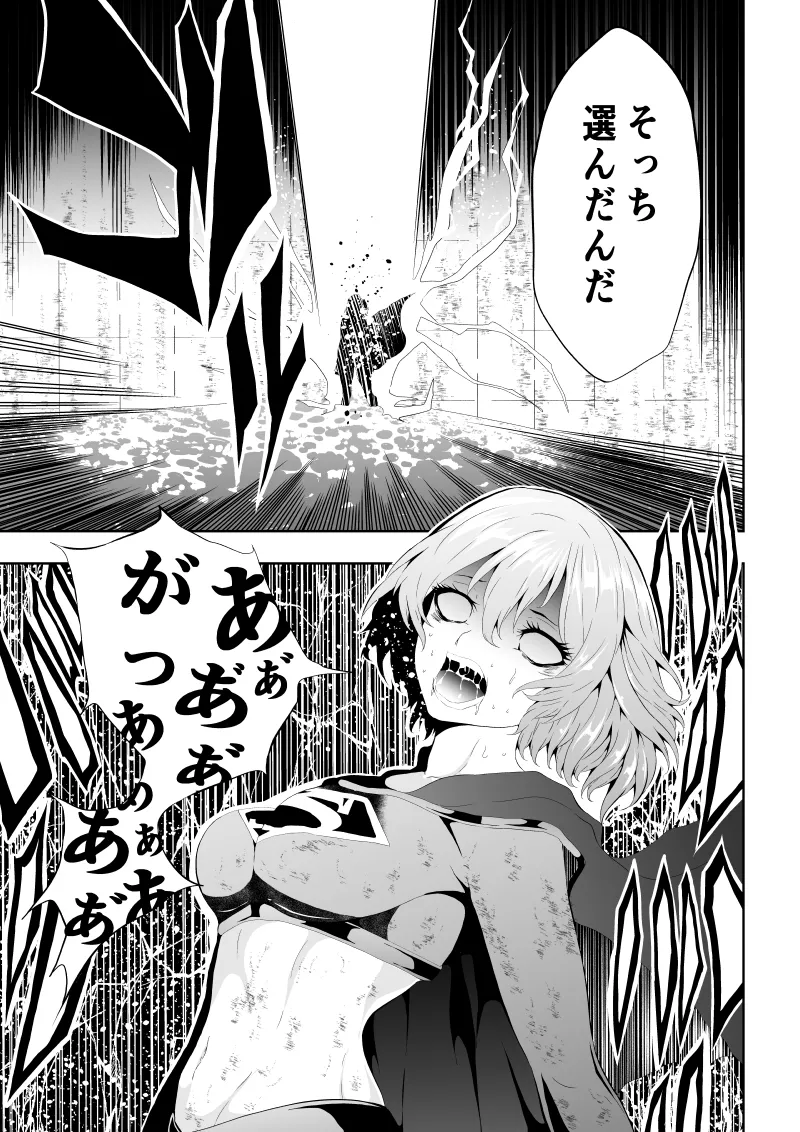 ヒロイン敗北 - Page 17