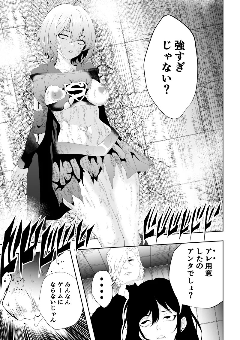 ヒロイン敗北 - Page 25