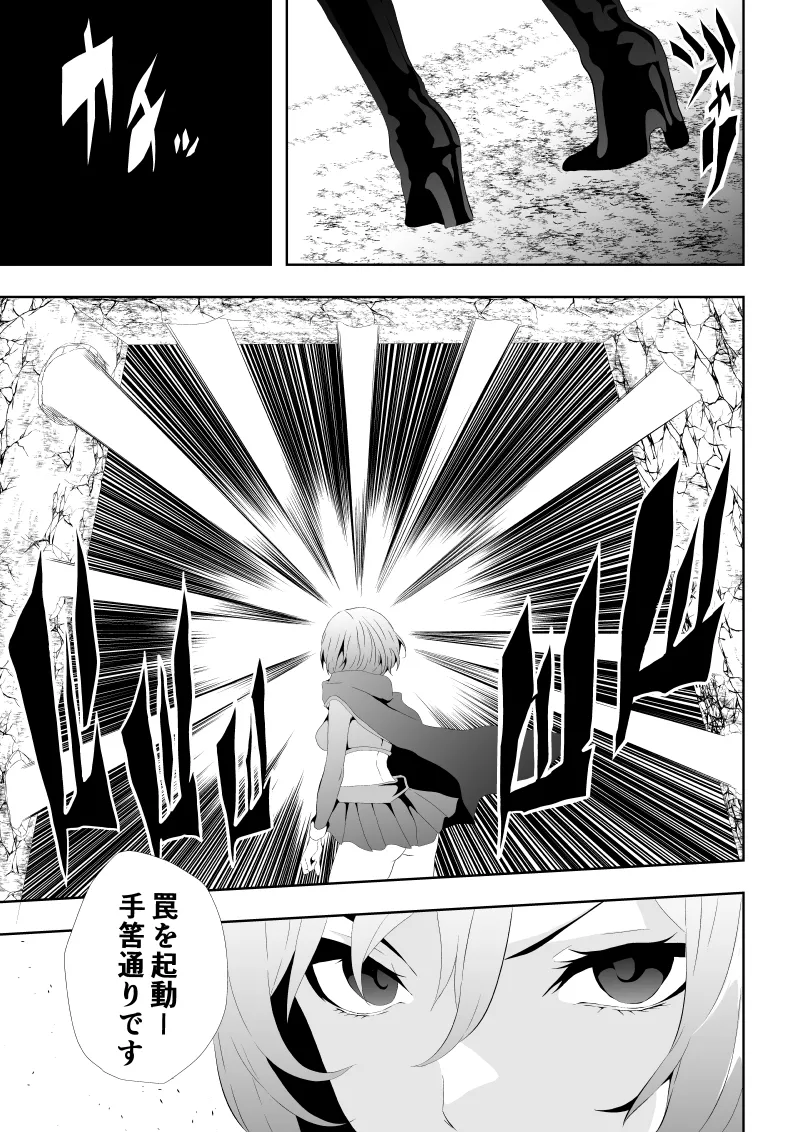 ヒロイン敗北 - Page 7