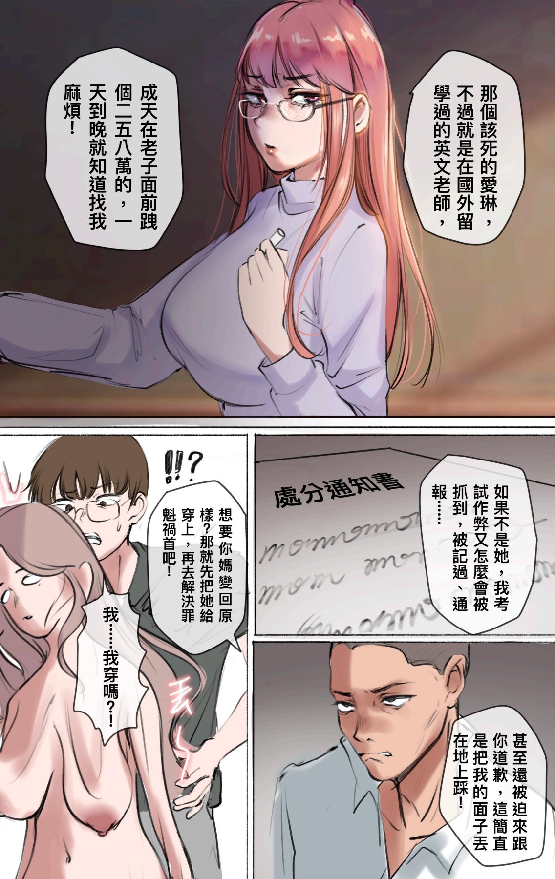 母爱之下 1-11 - Page 25