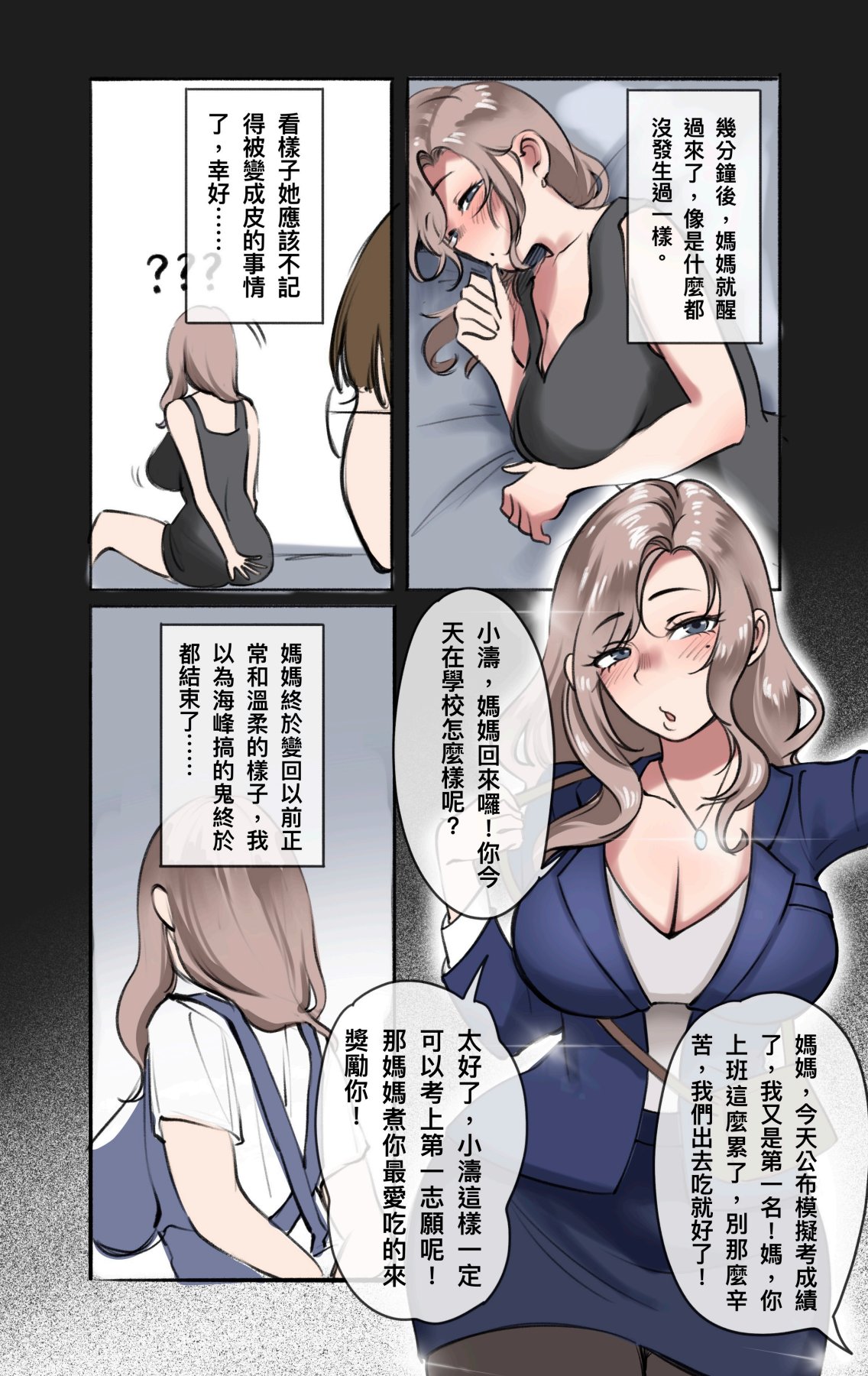 母爱之下 1-11 - Page 52
