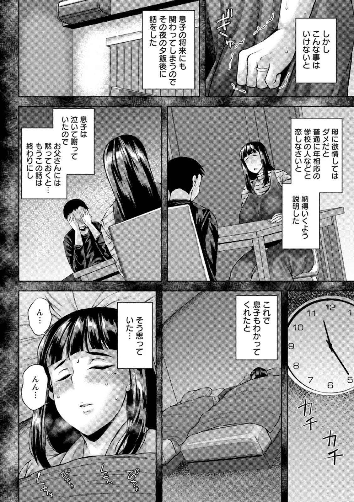 淫妻メランコリー - Page 144