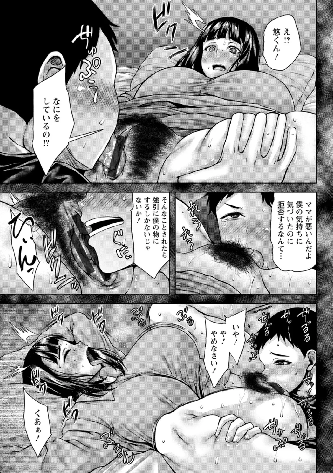淫妻メランコリー - Page 145