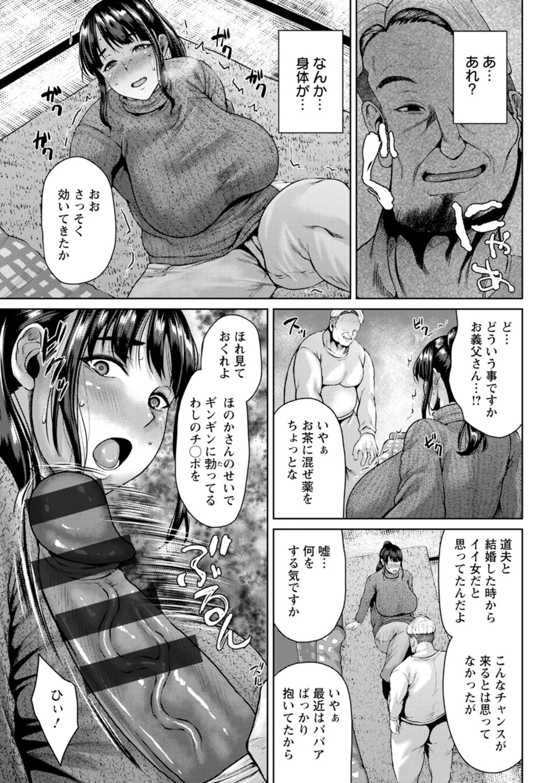 淫妻メランコリー - Page 31