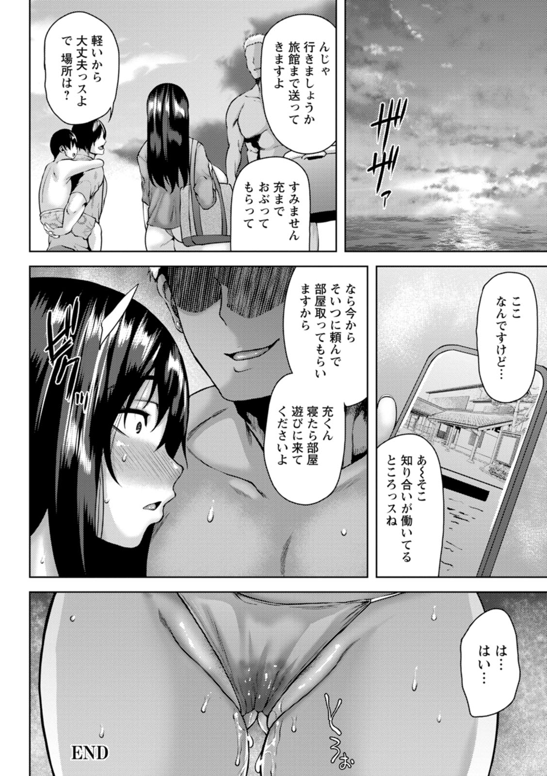 淫妻メランコリー - Page 94