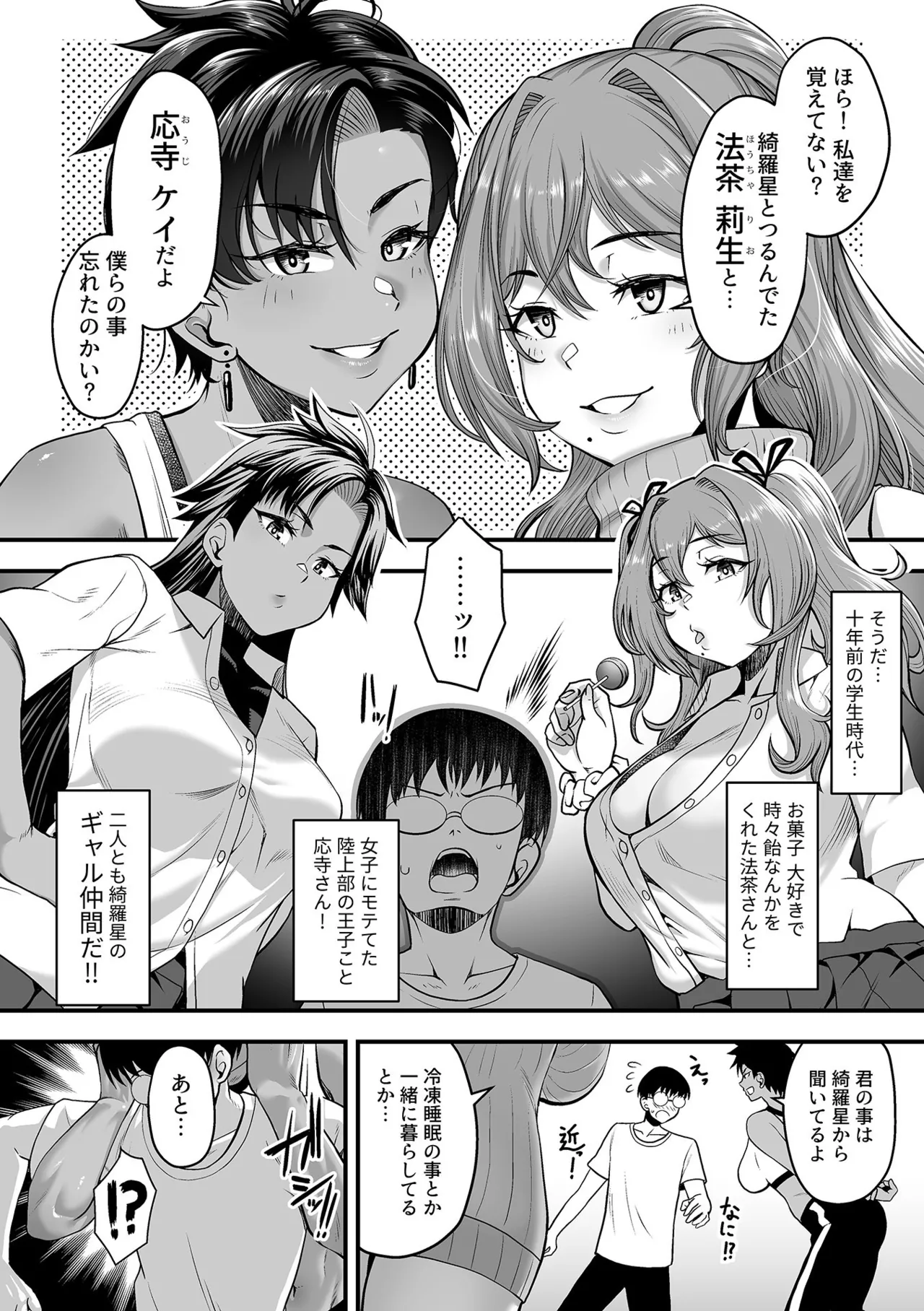 Toshiue no Kuro Gal Doukyuusei - OLDER BLACK GAL CLASSMATE - Page 24