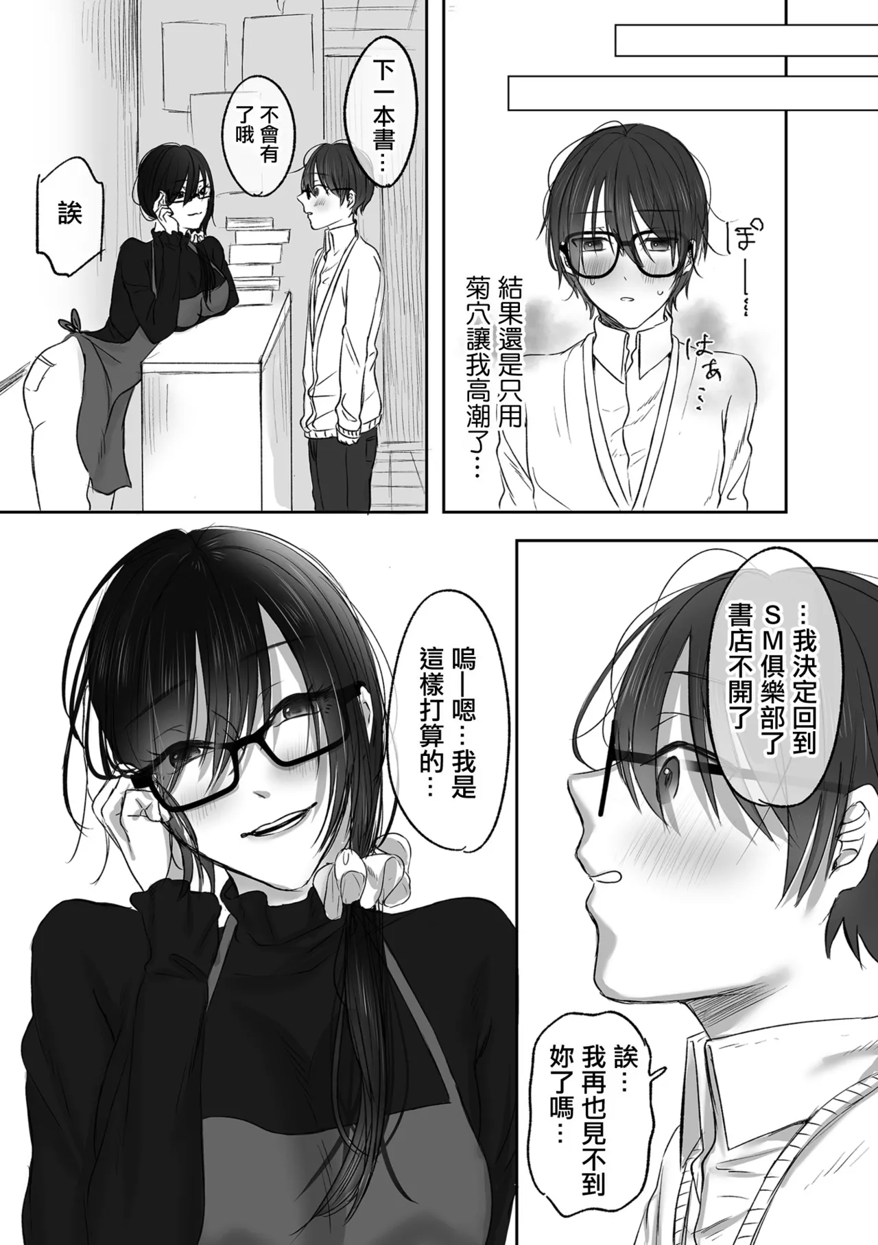 被舊書店的大姐姐看穿我有受虐傾向而被調教的故事 - Page 21