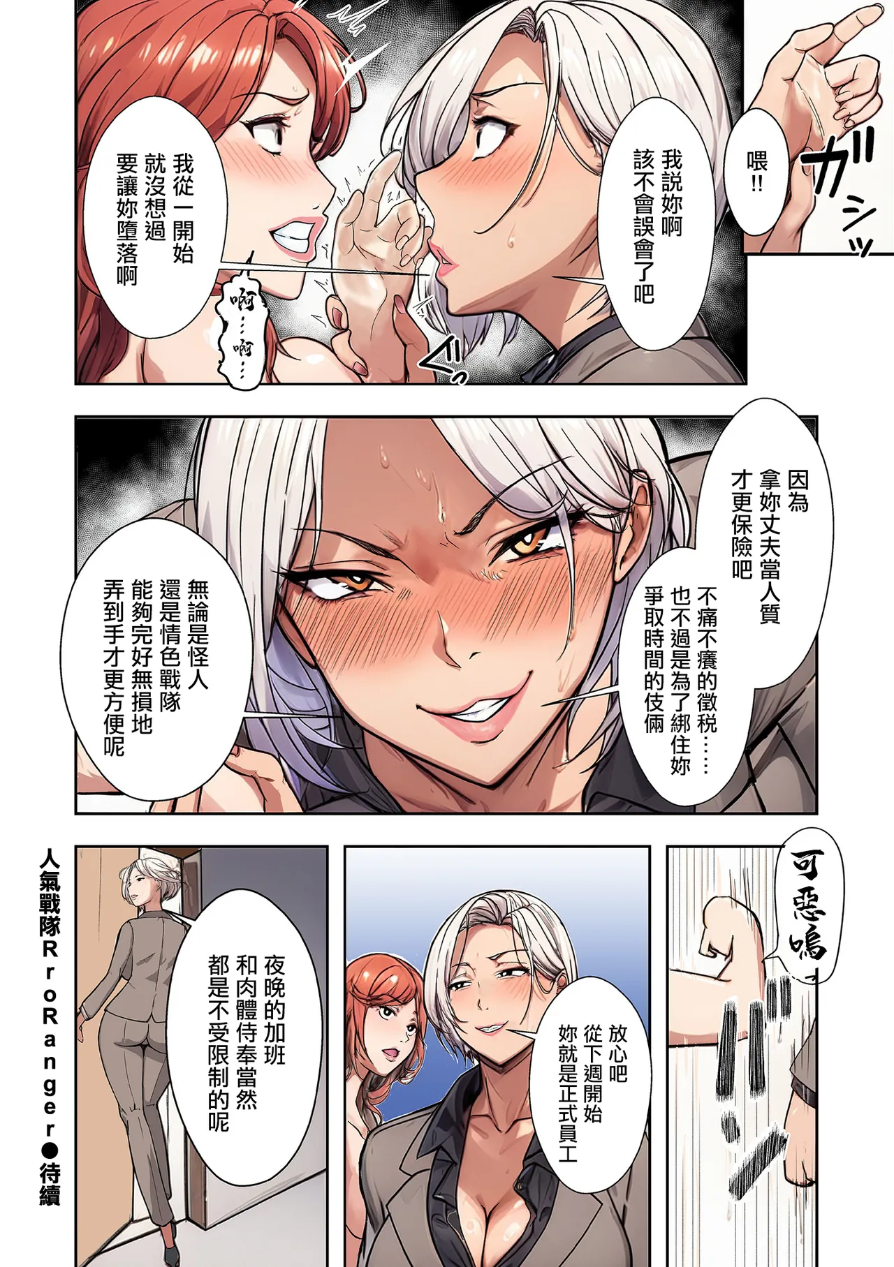 人妻戦隊エロレンジャー_第三話_囚われのレッド - Page 26