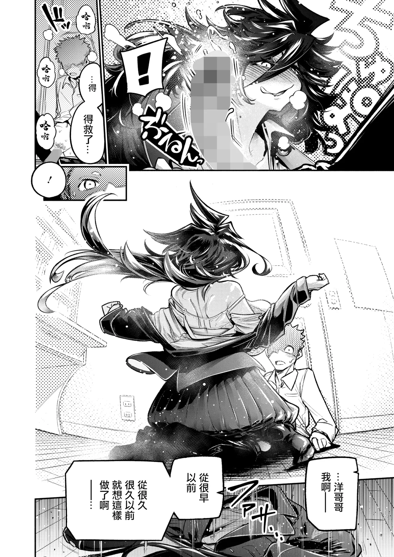 でっかいは可愛い！ - Page 10