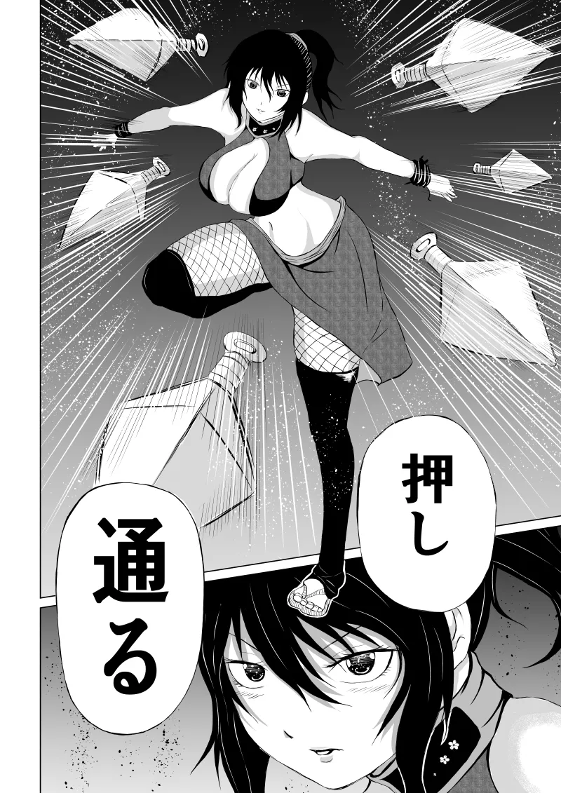 くノ一 翠の敗北 - Page 10