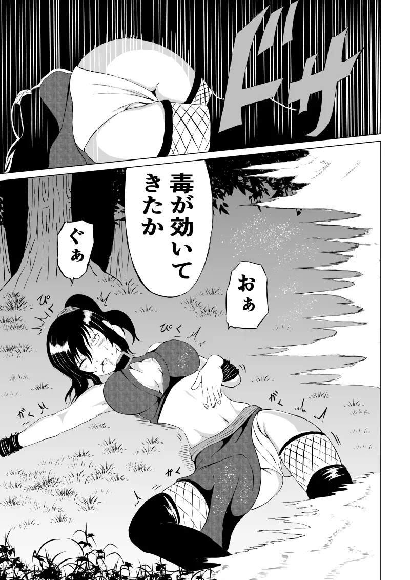 くノ一 翠の敗北 - Page 17
