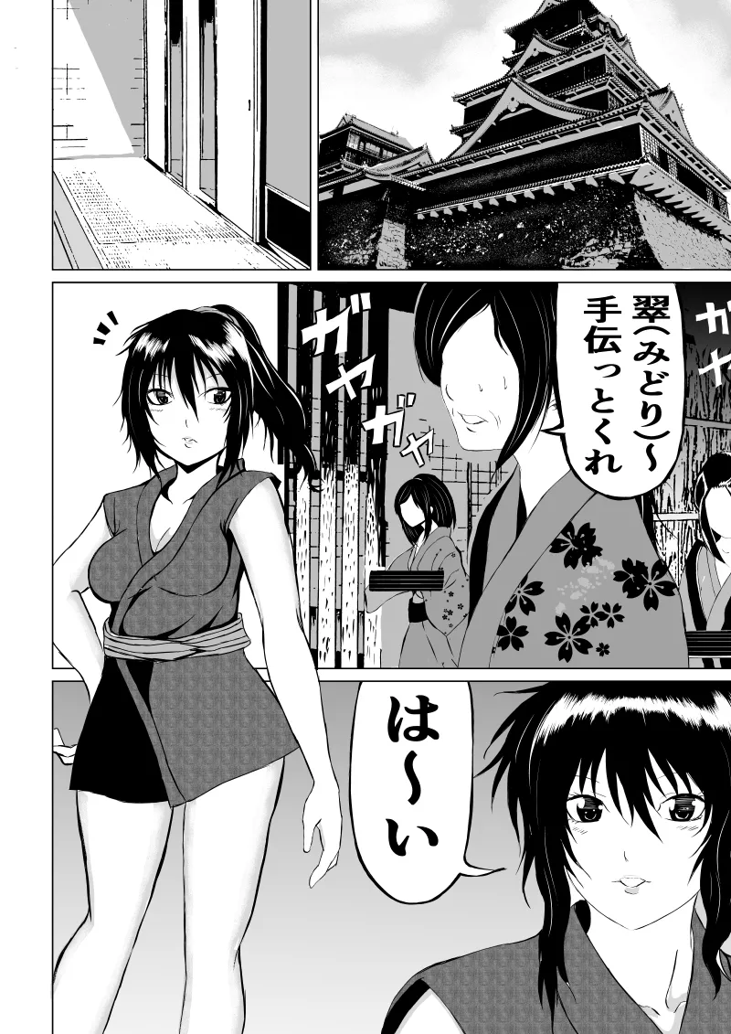 くノ一 翠の敗北 - Page 2