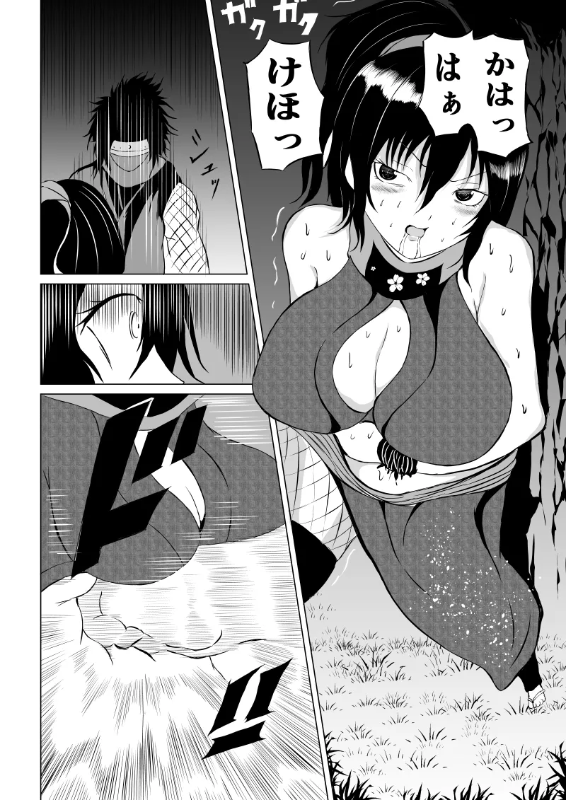 くノ一 翠の敗北 - Page 22