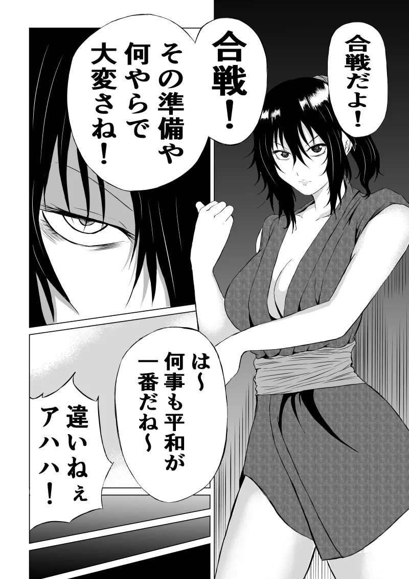 くノ一 翠の敗北 - Page 4