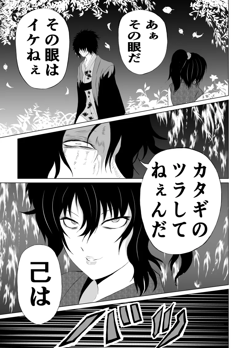 くノ一 翠の敗北 - Page 7