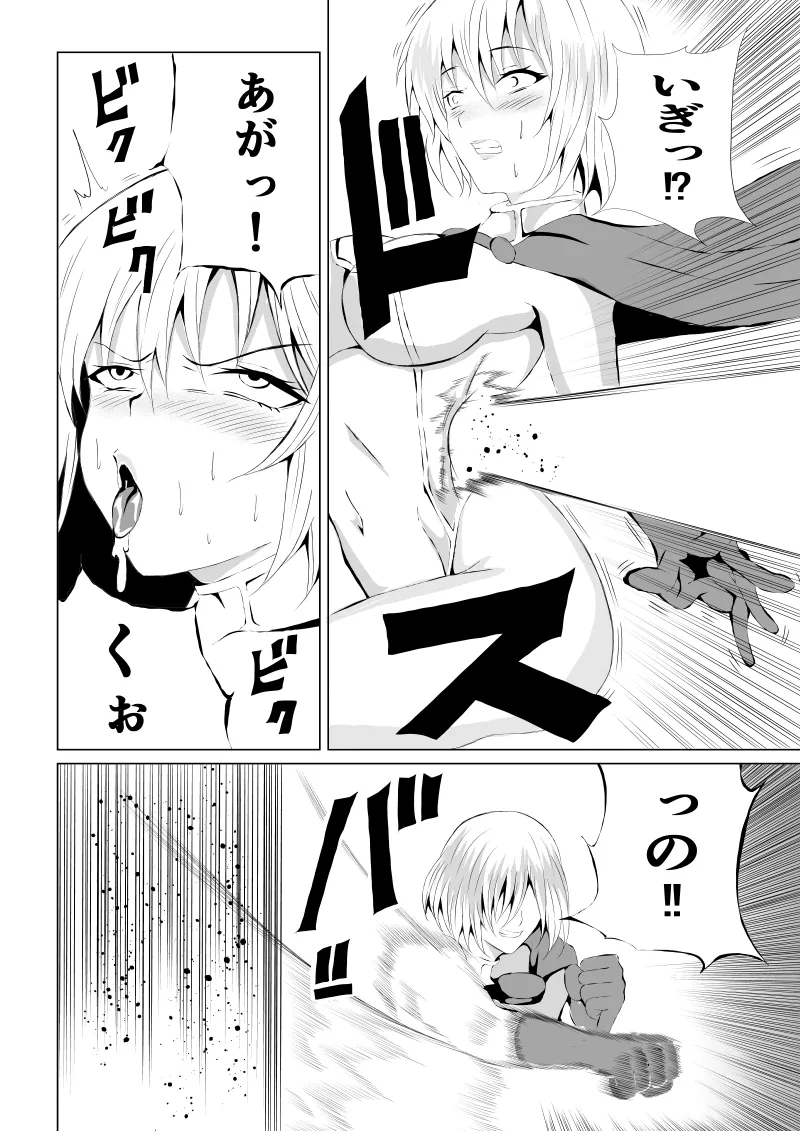 Power Girl Haiboku - Page 14