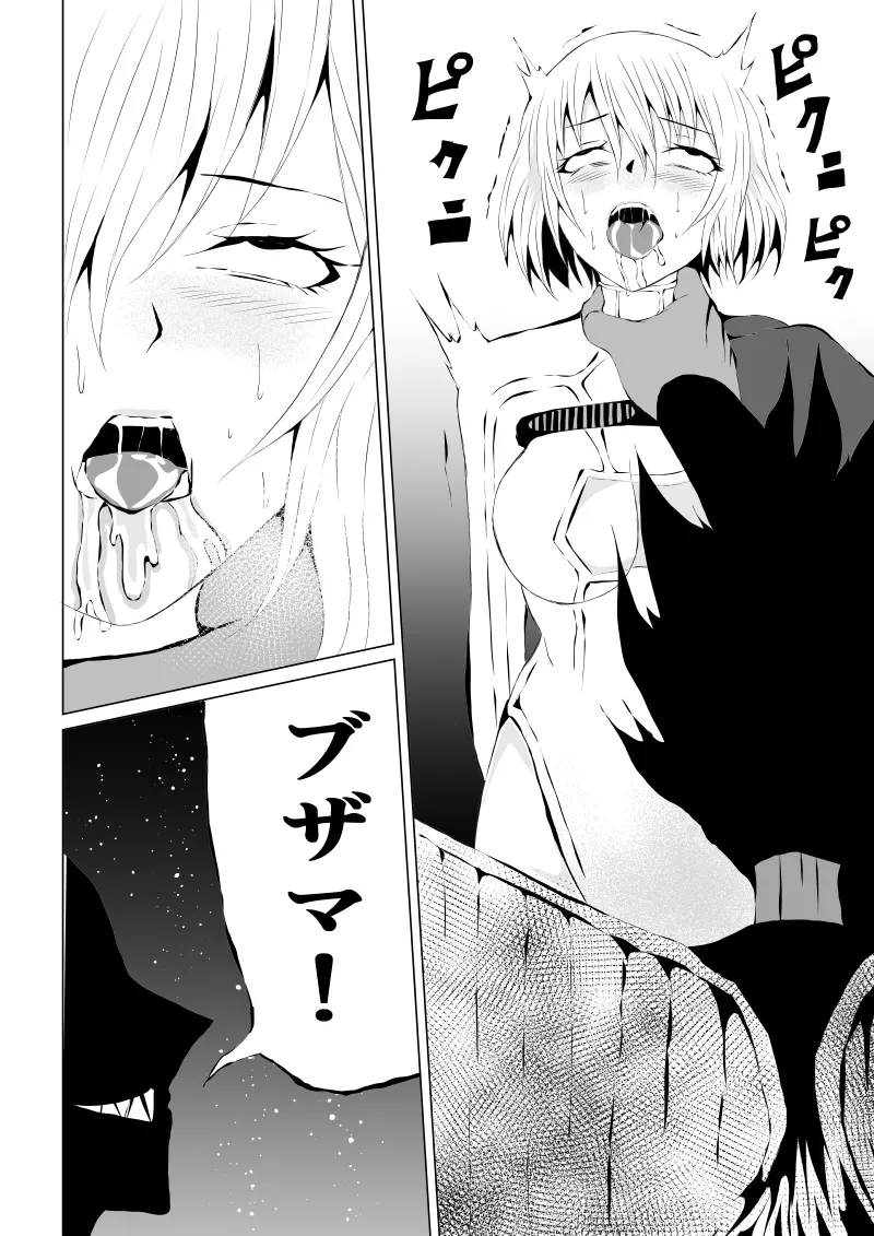 Power Girl Haiboku - Page 22