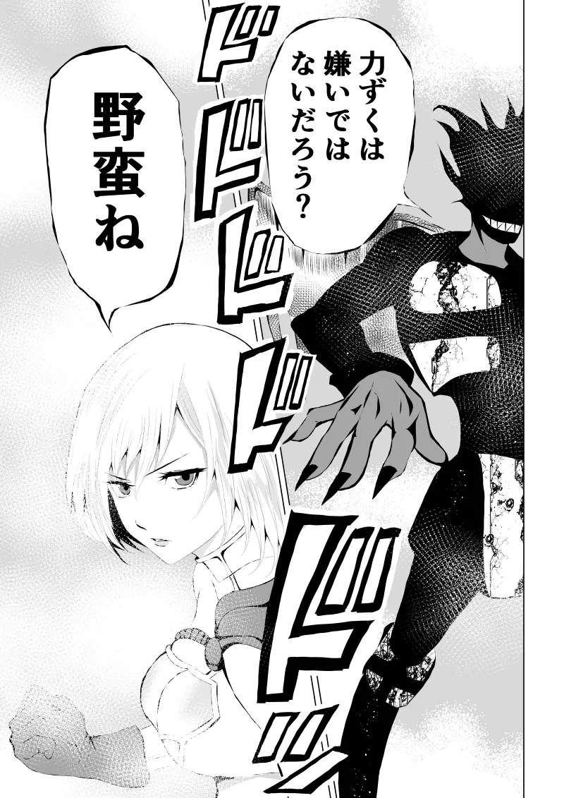 Power Girl Haiboku - Page 5